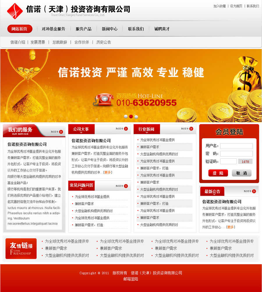 信諾（天津）投資咨詢有限公司