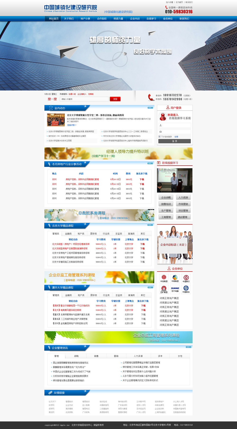 中國城鎮(zhèn)化建設(shè)研究院
