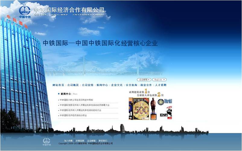 中鐵國際