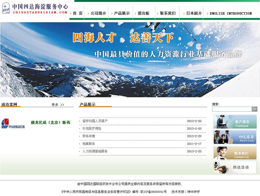 中國四達(dá)國際經(jīng)濟技術(shù)合作公司